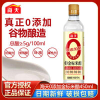 Giấm gạo nhãn vàng Haiti 0 450ml, giấm trắng không phụ gia dùng cho món xào và món lạnh, gia vị nấu từ ngũ cốc