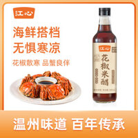 Giấm gạo tiêu Sichuan Jiangxin 500ml, gia đình, ngâm ngũ cốc nguyên chất, không phụ gia, gia vị cho món xào và chấm lạnh, đặc sản Ôn Châu