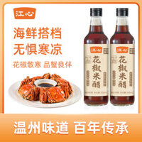 Giấm gạo tiêu Sichuan Jiangxin 500ml*2 chai, giấm gạo nấu từ ngũ cốc nguyên chất cho món xào, món lạnh và chấm, ăn được ở Ôn Châu