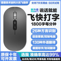 [Giảm giá hấp dẫn 30 ngày 2.60.000 miếng] Xunfei AI Bluetooth Chuột thoại thông minh Tắt tiếng không dây có thể sạc lại Nói gõ Dịch Công cụ tiện dụng Máy tính Cửa hàng bách hóa đa năng 0217 ¥