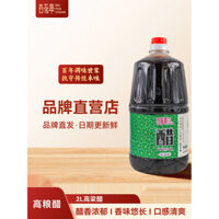 Giấm lúa miến Baihua Chuan 2L, giấm ủ, giấm thơm từ trang trại Anshun, Quý Châu, dùng cho các món ăn lạnh, ngâm và làm gia vị