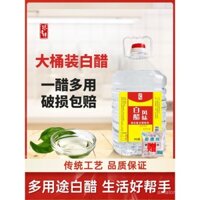 Giấm trắng, thùng lớn, rửa mặt, ngâm chân, ngâm chân, ngâm giấm, tẩy cặn, tẩy cặn, trộn lạnh ăn được trong gia đình thương mại, miễn phí vận chuyển, bồi thường thiệt hại