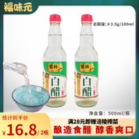 Giấm trắng Zilin 500ml*2 chai, giấm nấu từ ngũ cốc, giấm cho món ăn lạnh, giấm gạo, giấm trắng Shanxi cho gia đình
