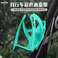 Giao hàng 24 giờ = Đức ESLNF Giá đỡ bình nước xe đạp Xe đạp leo núi đầy màu sắc Giá đỡ cốc nước Phụ kiện thiết bị đi xe đạp