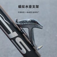 Giao hàng 24 giờ = Giá đỡ bình nước xe đạp ABS Một mảnh họa tiết Carbon Xe đạp leo núi Giá đỡ cốc nước Xe đạp đường trường Giá đỡ bình nước Thiết bị đi xe đạp