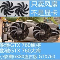 Giao hàng trong 24 giờ = gtx760 General Black General GK80 Disk Phiên bản cổ xưa Little Shadowmaster gtx760 Card đồ họa Quạt làm mát