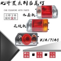 Giao hàng trong ngày = hàng sẵn sàng 丨 changhe suzuki beidou star đèn hậu phía sau 7140 k14 đèn cản sau 6350 7100 7120 cụm đèn phanh