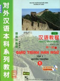 Giáo Trình Hán Ngữ Tập 1 Quyển Thượng 1 - Kèm CD Hoặc Dùng App