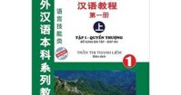 Giáo Trình Hán Ngữ - Tập 1: Quyển Thượng (Kèm Sử Dụng App)