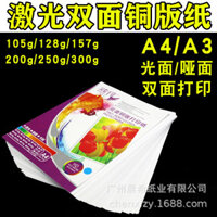 Giấy A4 tráng bóng 105g 128g 157g, giấy A3 mờ 200g 250g, giấy in ảnh hai mặt laser A5