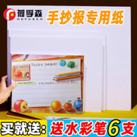 Giấy báo cáo viết tay 8K A3 4K A4 dày lớn, giấy trắng, giấy vẽ, trường tiểu học, mẫu báo nhỏ, bút màu, giấy vẽ phác thảo, giấy trắng, poster ngày lễ