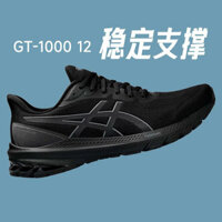 Giày chạy bộ nam Asics gt-1000 12 nâng cấp màu đen Samurai hỗ trợ ổn định, chống trượt, chống mài mòn DCJS