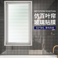 Giấy dán kính mờ giả cửa sổ dán cửa sổ chống nhìn trộm phòng tắm chống mờ dán cửa sổ chống nhìn trộm WB4K