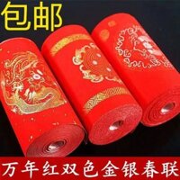 Giấy đối Wanhong Giấy cuộn dài Giấy gạo nửa trưởng thành viết tay Lễ hội mùa xuân Câu đối#万红对联纸长卷宣纸半生熟手写春联对2
