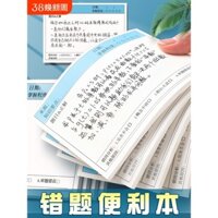 Giấy ghi chú sửa lỗi, đặc biệt cho học sinh trung học cơ sở, không cần sao chép, giấy ghi chú ma thuật cho từ, toán và tiếng Anh, giấy ghi chú sửa lỗi, đồ dùng học tập cần thiết cho học sinh tiểu học, nhãn dán ghi chú lớp học trung học, sổ tay nhỏ