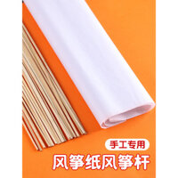 Giấy hoa đào cho diều, bộ vật liệu thủ công DIY, bộ phụ kiện khung vải diều thủ công cho trẻ em