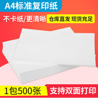 Giấy in A4, giấy in A4, 1 gói 500 tờ, giấy nháp, giấy trắng, giấy văn phòng nguyên hộp
