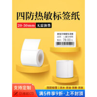 Giấy in nhãn Detongyin Cube P1/P2, giấy in nhiệt, thẻ quần áo, giá sản phẩm, nhãn dán thực phẩm, nhãn dán trong suốt, giấy mã vạch, giấy tổng hợp ba lớp chống nước, chống rách