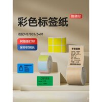 Giấy in nhãn màu Jingchen M2/B32/Z401, giấy dán, bốn lớp, chuyển nhiệt, giấy in tài sản cố định, giấy mã hóa, giá, nhãn dán tròn màu vàng, bạc, xanh, chống nước