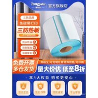 Giấy nhãn nhiệt ba lớp 40*30 50*30 60*40 Nhãn dán in nhiệt dính Mã vạch Biểu mẫu điện tử Nhãn màu trống Giấy cân Nhãn hậu cần bưu điện mang đi