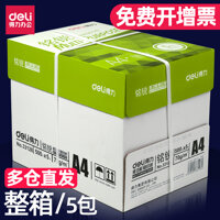 Giấy photocopy Deli A4 in giấy trắng a4 giấy 70g hộp đầy đủ in hộp giấy văn phòng một hộp 5 bao bì 2500 tờ giấy trắng a4 giấy nháp sinh viên miễn phí mail sinh viên a4 giấy full box bán buôn máy văn phòng