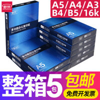 Giấy photocopy Shurong A5 70g/80g, giấy trắng in, gói đơn 500 tờ, giấy A3/A4/B4/B5/8K/16K, hộp nguyên bộ