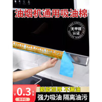 Giấy thấm dầu cho máy hút mùi, dải bông, miếng bông, khay dầu, lưới lọc bếp đa năng, miếng dán chống dầu đặc biệt cho gia đình, hộp thấm dầu
