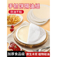Giấy thấm dầu đặc biệt dùng cho bánh ngọt, giấy thấm dầu thực phẩm, đệm giấy cho nồi hấp, bánh hành tròn cách ly dầu silicone