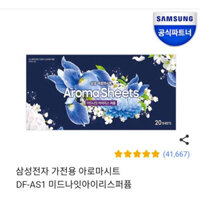 Giấy thơm AROMA cho tủ giặt khô là hơi LG STYLER nội địa Nhật - Hương hoa diên vĩ