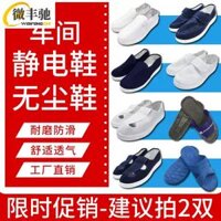 Giày tĩnh giày không bụi xưởng giày dày đế mềm đế chống tĩnh điện giày công sở giày chống bụi nam nữ trắng xanh