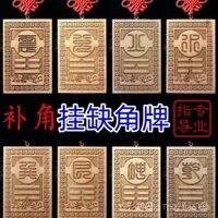 Gỗ đào xưa Ngũ Hoàng Bát Quái Càn Khôn Tướng Tấn bổ sung trang trí góc nhà khuyết điểm Phong thủy hài hòa trang trí nhà cửa/1.7