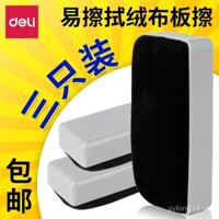 Gói 3 miếng vải nỉ Deli khăn lau bảng trắng khăn lau bảng trắng khăn lau bảng đen khăn lau bảng xanh miễn phí vận chuyển