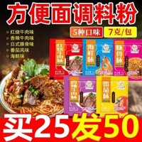Gói Gia Vị Mì Ăn Liền, Mì Ăn Liền, Súp Mì, Gói Nhỏ, Gia Vị Nấu Mì, Gia Vị Đặc Biệt, Bán Đơn, Gói Súp, Gói Nước Sốt