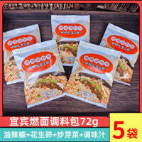Gói Gia Vị Mì Đốt Yibin Tứ Xuyên 72g*5 Túi Dầu Ớt Đậu Rửa Đậu Nành Nghiền Gia Vị Gói Nước Sốt Thương Mại