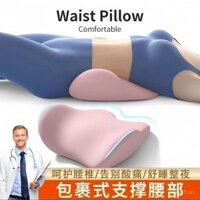 Gối lót lưng ngủ, gối lót lưng hỗ trợ thắt lưng, gối lót lưng phẳng, gối lót lưng hỗ trợ đặc biệt cho giấc ngủ