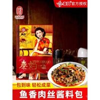 Gói Nước Chấm Thịt Heo Xé Vị Cá Qinma, Nước Chấm Đặc Biệt Cà Tím Vị Cá, Nước Chấm Xào