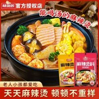 Gói Nước Sốt Lẩu Cay Wei Xianju Gia Vị Thương Mại Gia Đình Đông Bắc Gói Nước Sốt Cà Chua Không Cay