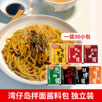 Gói nước sốt mì đảo Wan Chai 25g*30 gói nhỏ, nước sốt dầu hành, nước sốt bò cay Ace, nước sốt XO, nước sốt thịt lợn đặc trưng