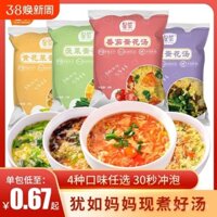 Gói Súp Ăn Liền Xingcai Súp Rau Quả Đông Lạnh 4g Súp Hibiscus Rau Quả Tươi Thay Thế Bữa Ăn Rong Biển Cà Chua Súp Trứng