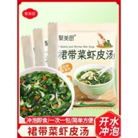 Gói súp da tôm rong biển Wakame, súp ăn liền, gói nhỏ, nguyên liệu súp rong biển, súp rau củ, súp ăn liền dễ dàng