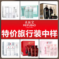 Gói thử Meifubao mẫu chính hãng mẫu trung bình kem chống nắng lotion bộ du lịch nhẹ nhàng bộ chăm sóc da chính thức