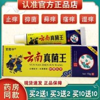 Gonglang Zhongyunnan Fungal King Kem kháng khuẩn 15g Thuốc mỡ nấm thảo dược Kháng khuẩn Chống ngứa Người lớn Sử dụng bên ngoài 3.28 yn7