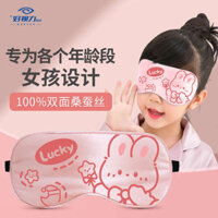 Good Vision Silk Eye Mask cho trẻ em ngủ Đặc biệt Blackout Girls Student Baby Sleep Ice Mùa hè