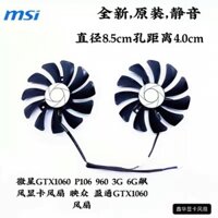 [Gpu fan] MSI GTX1060 P106 960 3G 6G Quạt Card Đồ Họa Gió Cao HA9010H12F-Z Im Lặng