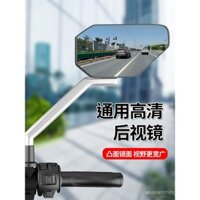 Gương chiếu hậu xe điện, gương phản chiếu ô tô, gương xe tay ga, trang trí phổ quát, sửa đổi trường nhìn, Yadea Aima
