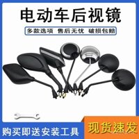 Gương chiếu hậu xe điện gương chiếu hậu xe ô tô gương chiếu hậu xe tay ga gương chiếu hậu xe đạp điện gương lồi sửa đổi thông dụng