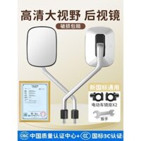 Gương chiếu hậu xe điện HD phổ thông tương thích với Yadea, Aima, Tailg, xe đạp điện nhỏ, gương phản chiếu, gương lùi