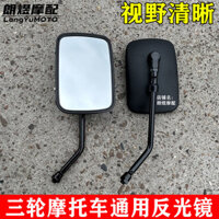 Gương phản chiếu đa năng cho xe máy ba bánh, gương chiếu hậu, gương lùi xe máy MDHX cho Loncin, Zongshen, Foton
