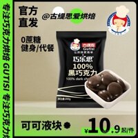 Gutis Bơ Cacao Không Đường, Chất Lỏng Cacao 100% Khối Sôcôla Đen, Nguyên Liệu Đặc Biệt Làm Bánh DIY 200g