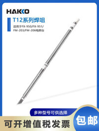 Hakko Nhật Bản Ánh Sáng Trắng T12 Vòi Hàn Tròn Móng Ngựa Mũi Nhọn Đầu Hàn T12-K Đầu Dao Hàn Đầu Sắt FX951 Đầu Hàn